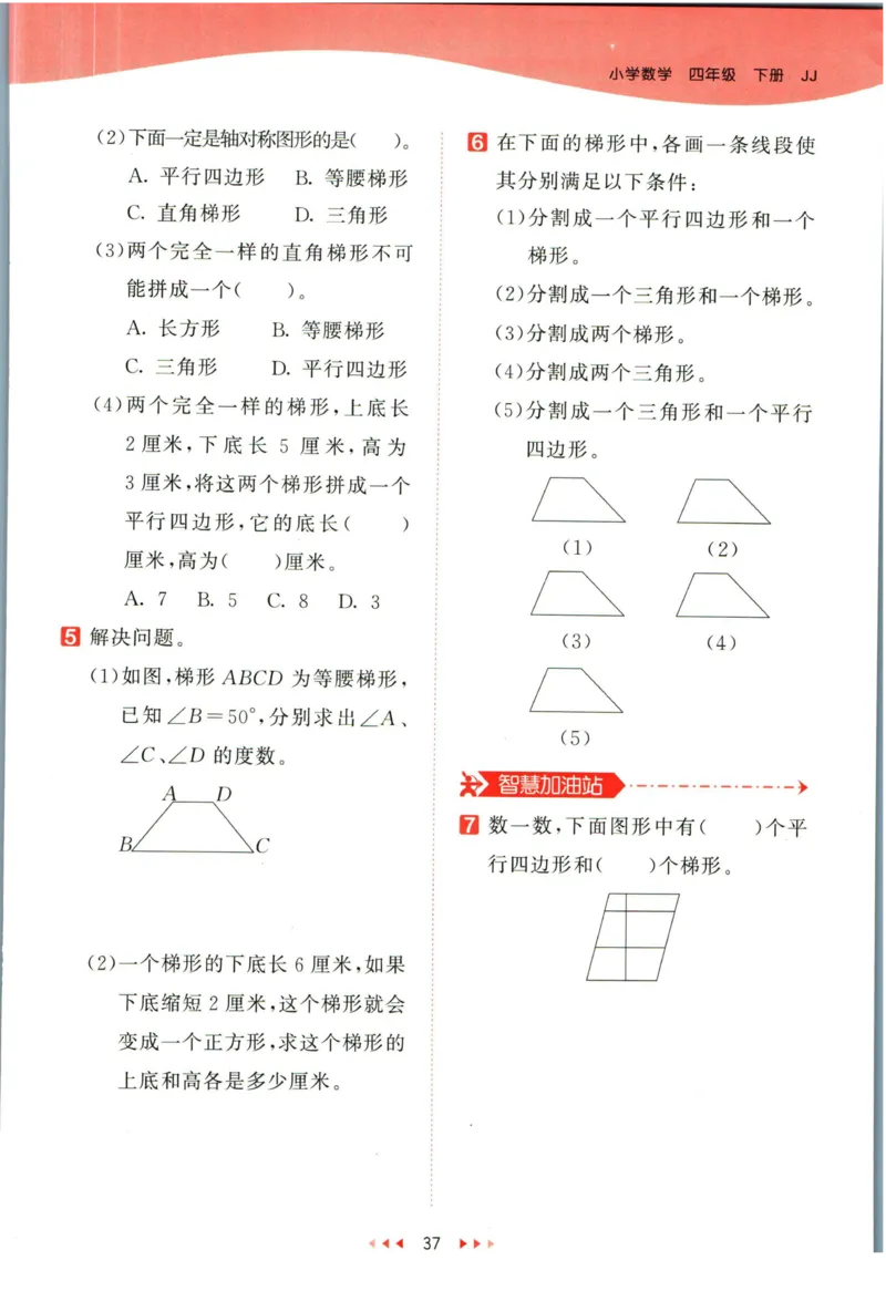 53天天练四年级下册数学冀教版_2024年人教版小学数学一二三四五六年级上册下册期中期末试a0747_小学全科《同步练习+精品试卷》打包下载（1-6年级单元月考期中期末试卷）_小学数学