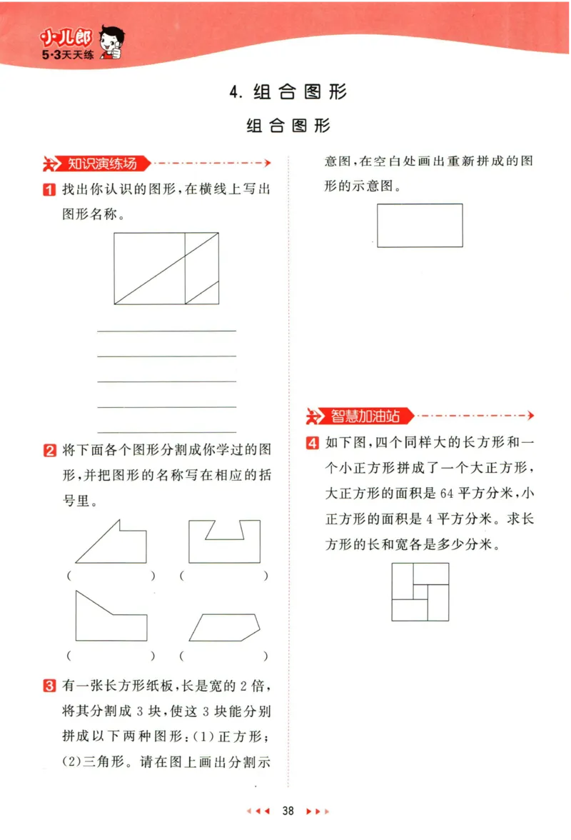 53天天练四年级下册数学冀教版_2024年人教版小学数学一二三四五六年级上册下册期中期末试a0747_小学全科《同步练习+精品试卷》打包下载（1-6年级单元月考期中期末试卷）_小学数学