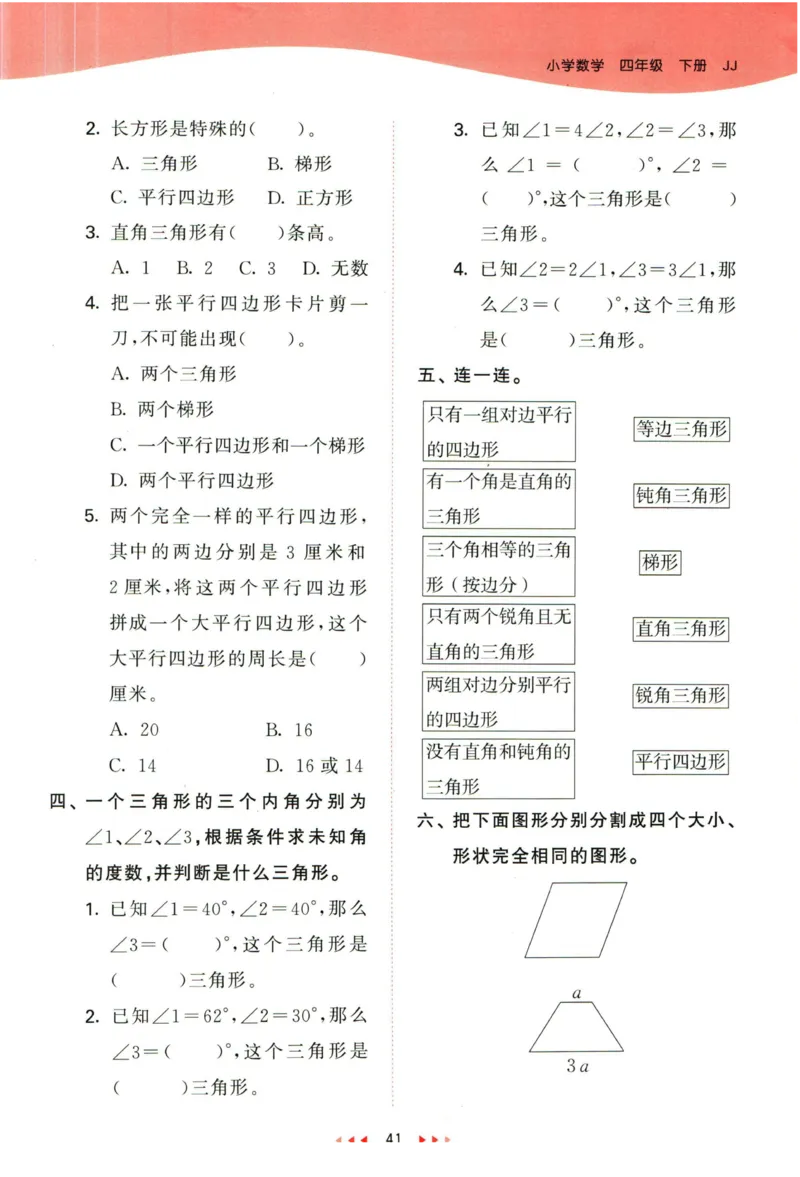 53天天练四年级下册数学冀教版_2024年人教版小学数学一二三四五六年级上册下册期中期末试a0747_小学全科《同步练习+精品试卷》打包下载（1-6年级单元月考期中期末试卷）_小学数学