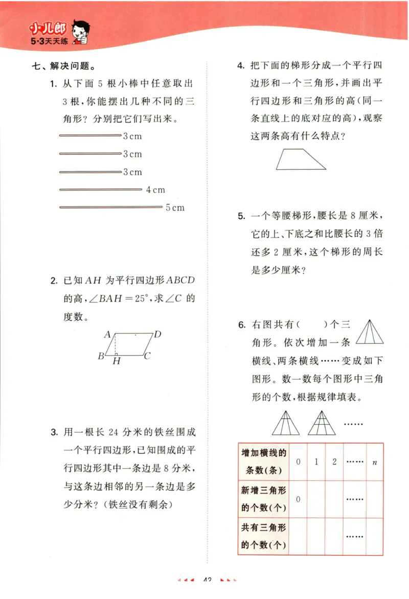 53天天练四年级下册数学冀教版_2024年人教版小学数学一二三四五六年级上册下册期中期末试a0747_小学全科《同步练习+精品试卷》打包下载（1-6年级单元月考期中期末试卷）_小学数学