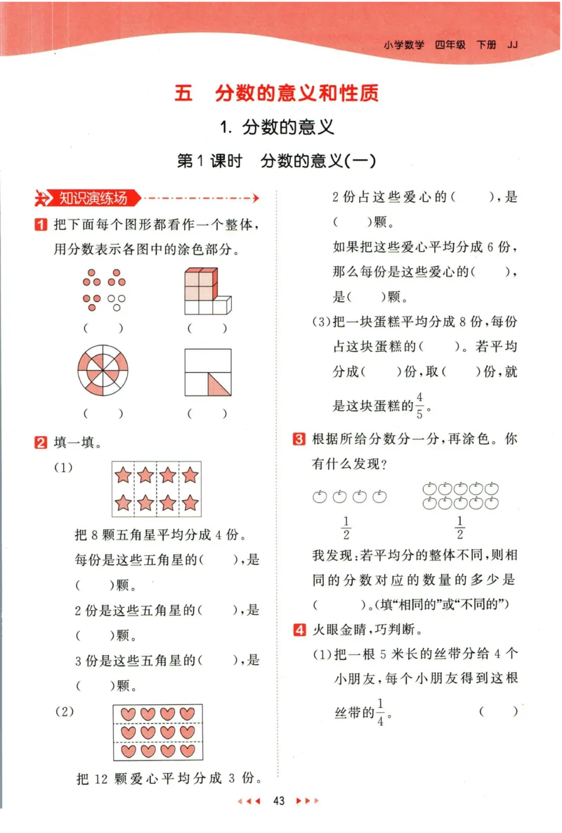 53天天练四年级下册数学冀教版_2024年人教版小学数学一二三四五六年级上册下册期中期末试a0747_小学全科《同步练习+精品试卷》打包下载（1-6年级单元月考期中期末试卷）_小学数学