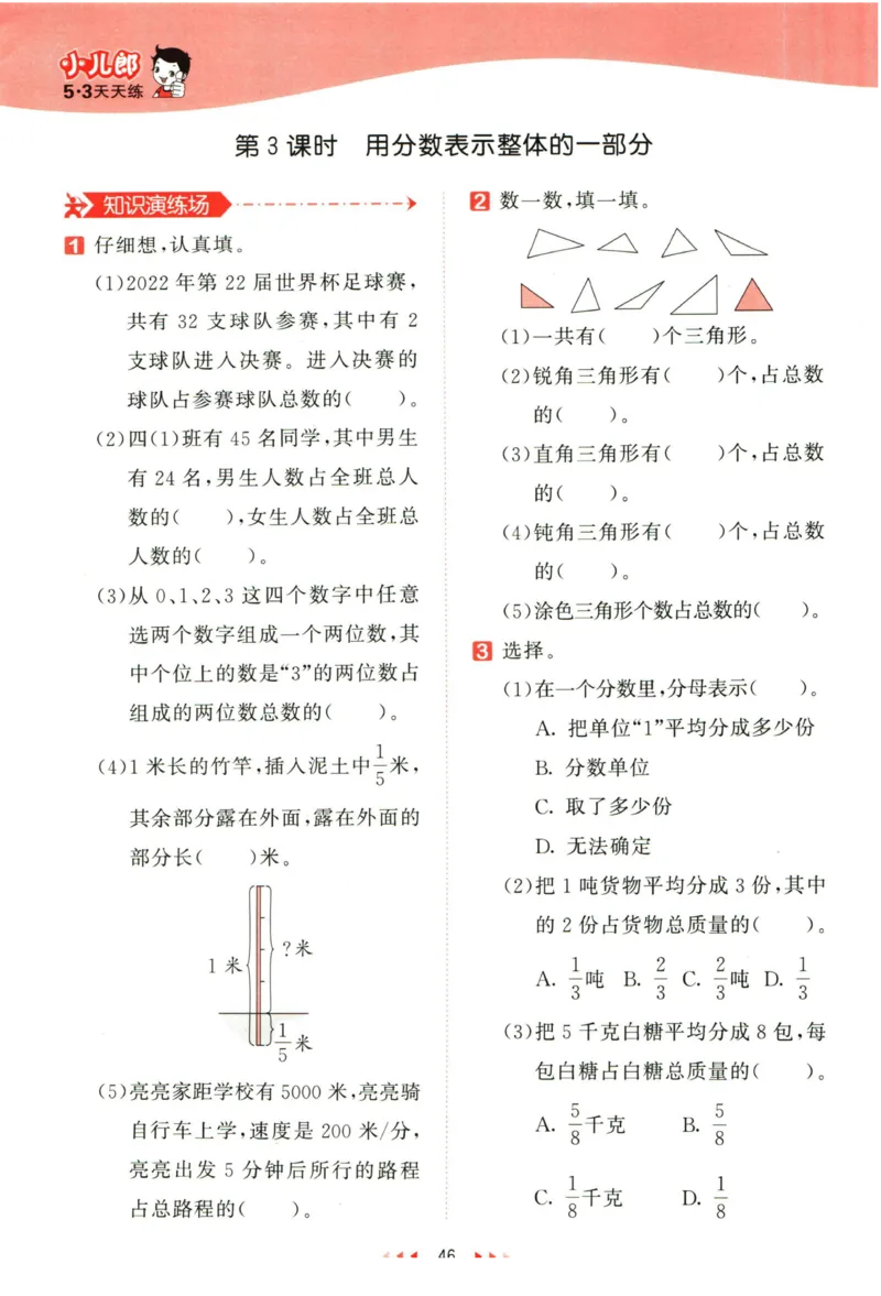 53天天练四年级下册数学冀教版_2024年人教版小学数学一二三四五六年级上册下册期中期末试a0747_小学全科《同步练习+精品试卷》打包下载（1-6年级单元月考期中期末试卷）_小学数学