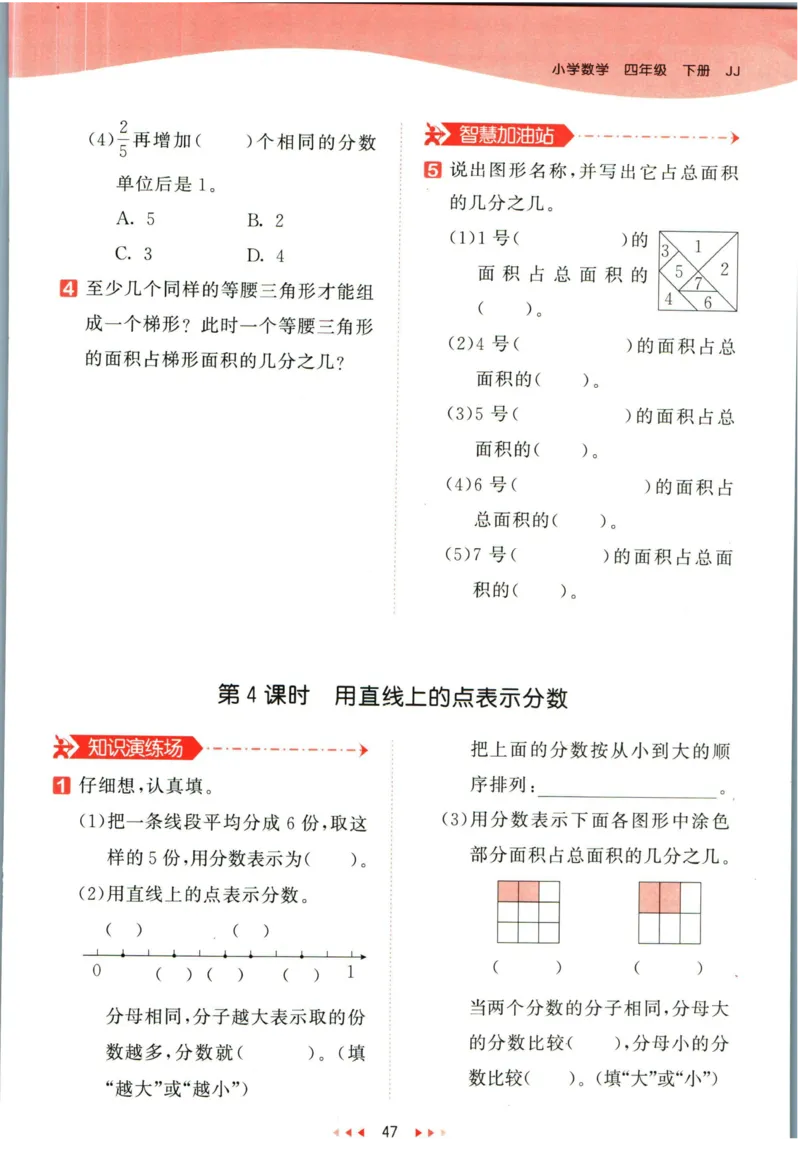 53天天练四年级下册数学冀教版_2024年人教版小学数学一二三四五六年级上册下册期中期末试a0747_小学全科《同步练习+精品试卷》打包下载（1-6年级单元月考期中期末试卷）_小学数学