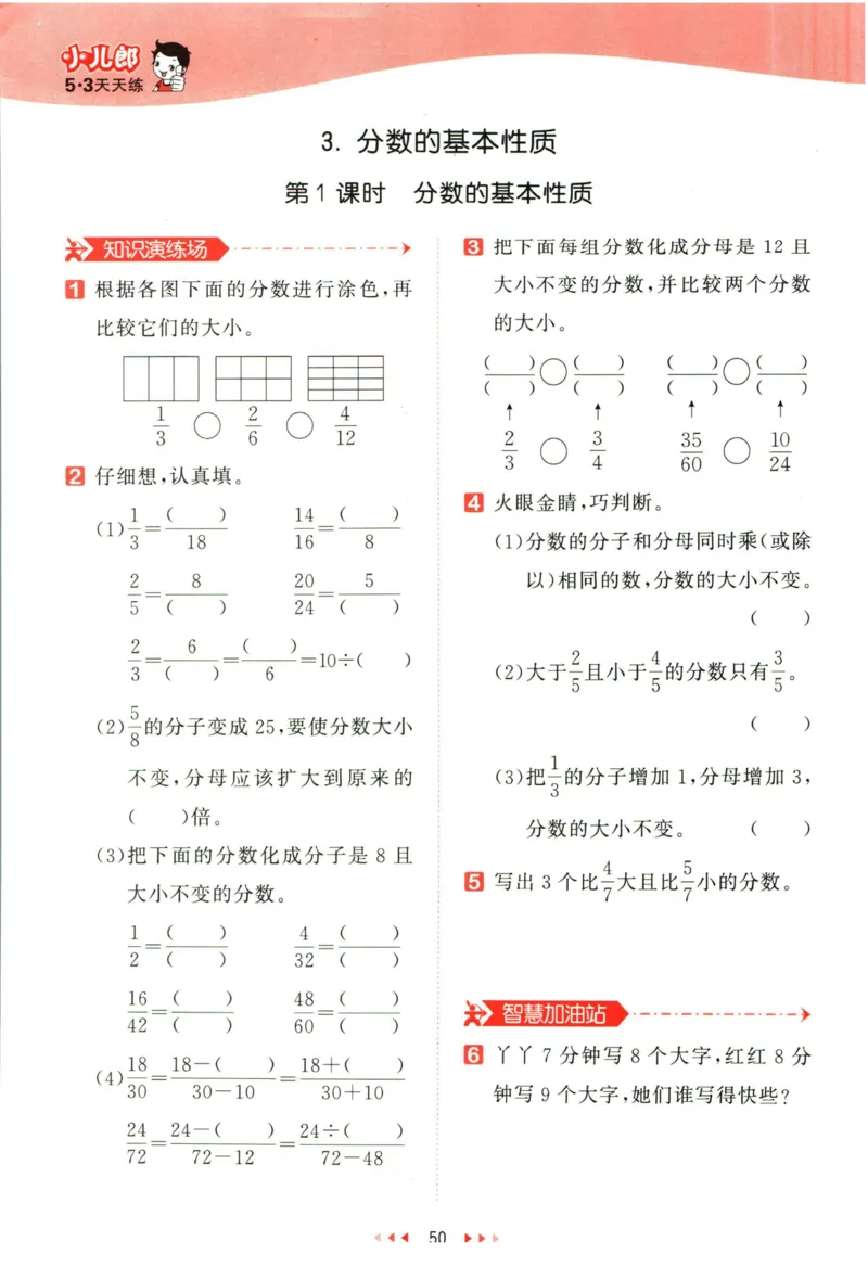 53天天练四年级下册数学冀教版_2024年人教版小学数学一二三四五六年级上册下册期中期末试a0747_小学全科《同步练习+精品试卷》打包下载（1-6年级单元月考期中期末试卷）_小学数学