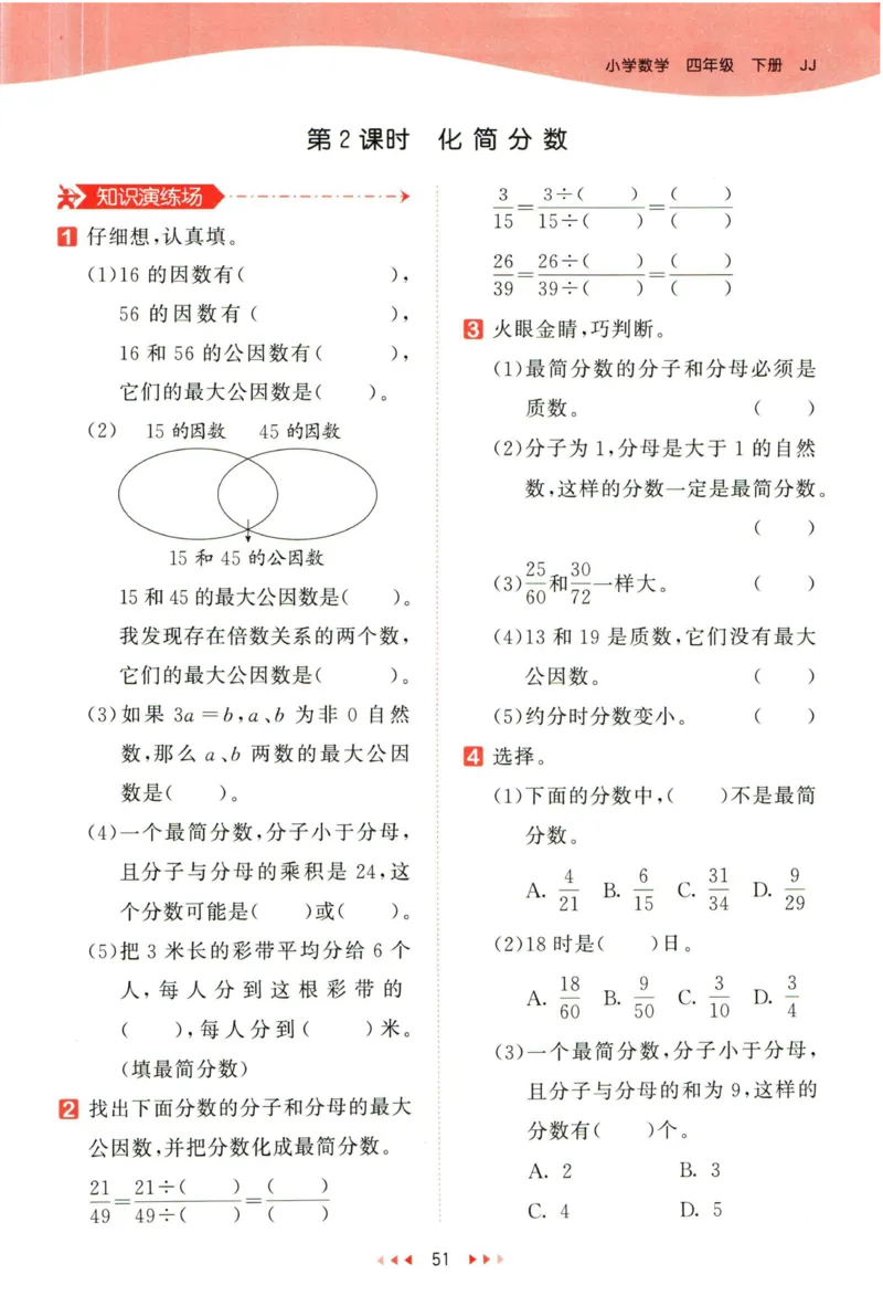 53天天练四年级下册数学冀教版_2024年人教版小学数学一二三四五六年级上册下册期中期末试a0747_小学全科《同步练习+精品试卷》打包下载（1-6年级单元月考期中期末试卷）_小学数学