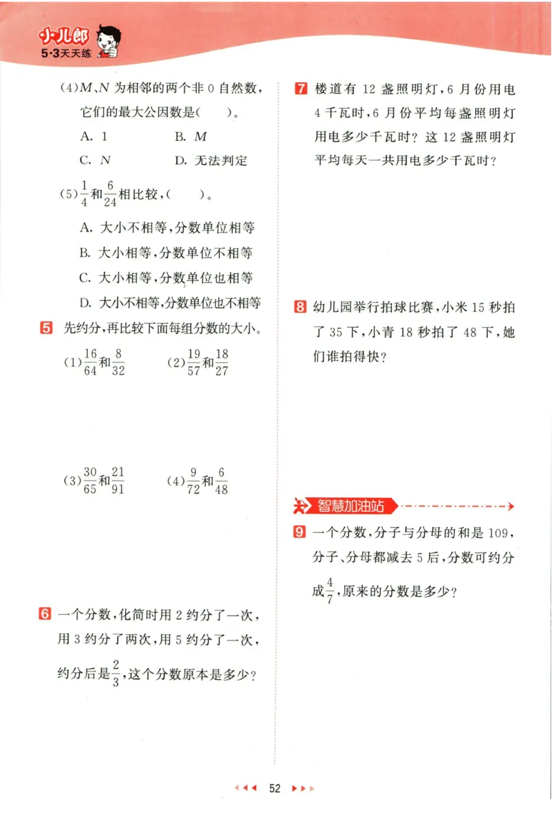53天天练四年级下册数学冀教版_2024年人教版小学数学一二三四五六年级上册下册期中期末试a0747_小学全科《同步练习+精品试卷》打包下载（1-6年级单元月考期中期末试卷）_小学数学