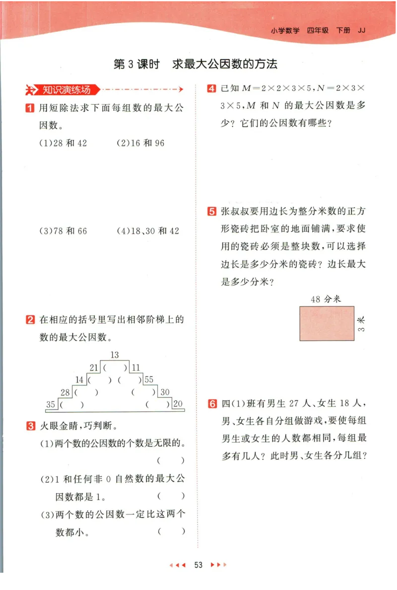 53天天练四年级下册数学冀教版_2024年人教版小学数学一二三四五六年级上册下册期中期末试a0747_小学全科《同步练习+精品试卷》打包下载（1-6年级单元月考期中期末试卷）_小学数学