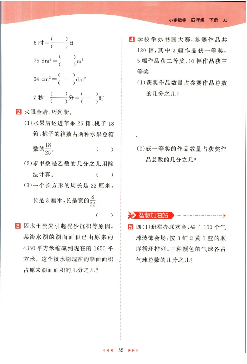 53天天练四年级下册数学冀教版_2024年人教版小学数学一二三四五六年级上册下册期中期末试a0747_小学全科《同步练习+精品试卷》打包下载（1-6年级单元月考期中期末试卷）_小学数学