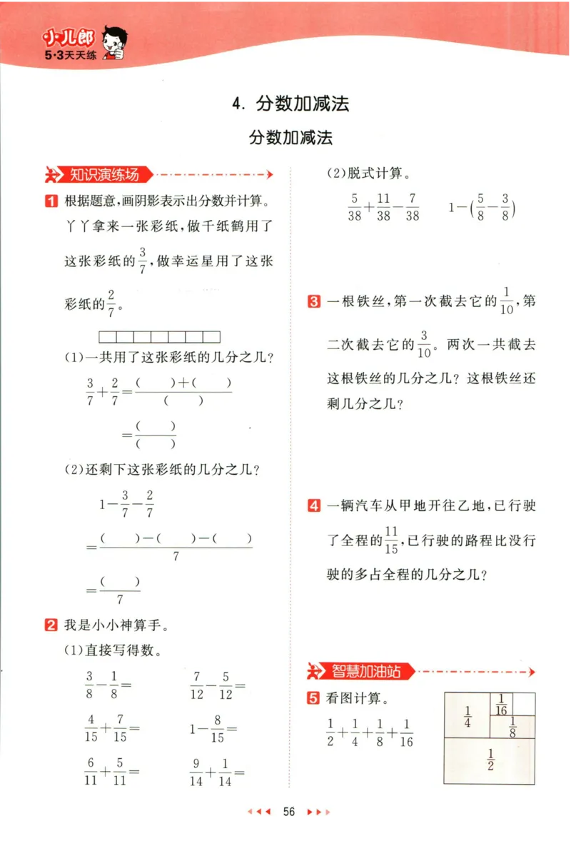 53天天练四年级下册数学冀教版_2024年人教版小学数学一二三四五六年级上册下册期中期末试a0747_小学全科《同步练习+精品试卷》打包下载（1-6年级单元月考期中期末试卷）_小学数学
