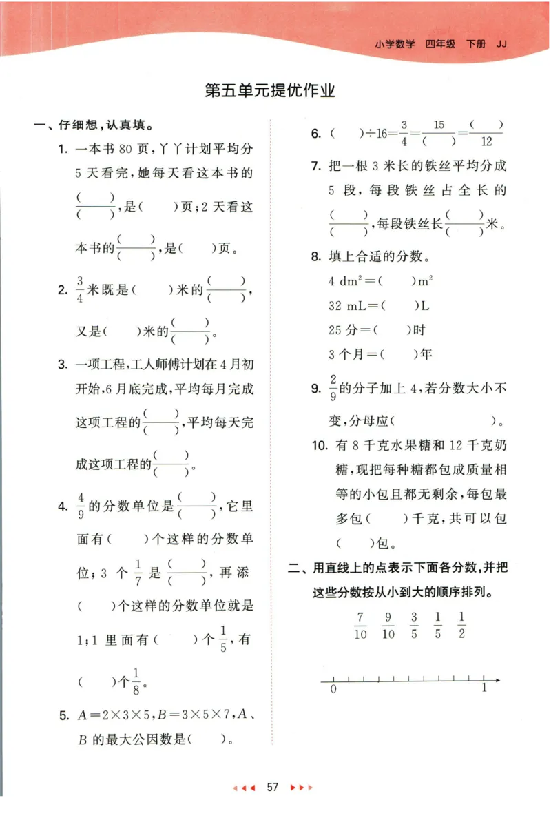 53天天练四年级下册数学冀教版_2024年人教版小学数学一二三四五六年级上册下册期中期末试a0747_小学全科《同步练习+精品试卷》打包下载（1-6年级单元月考期中期末试卷）_小学数学