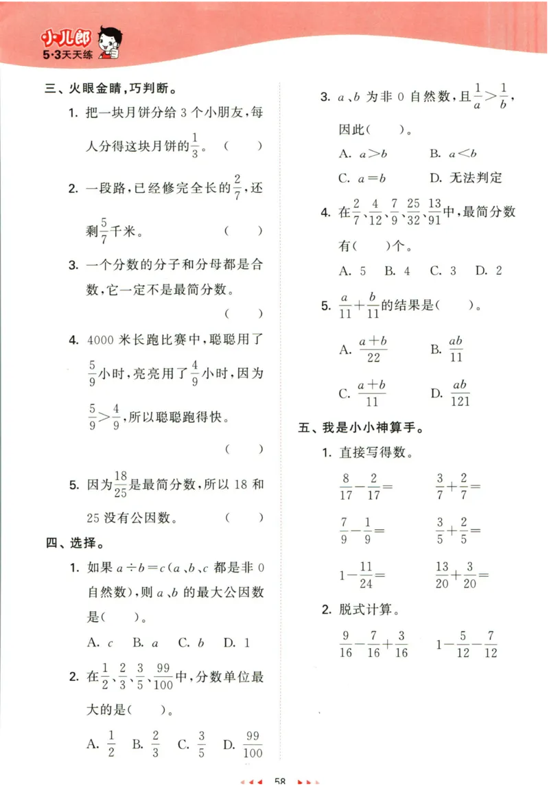 53天天练四年级下册数学冀教版_2024年人教版小学数学一二三四五六年级上册下册期中期末试a0747_小学全科《同步练习+精品试卷》打包下载（1-6年级单元月考期中期末试卷）_小学数学