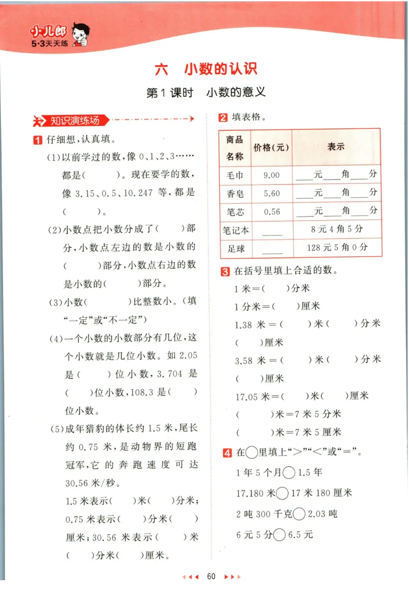 53天天练四年级下册数学冀教版_2024年人教版小学数学一二三四五六年级上册下册期中期末试a0747_小学全科《同步练习+精品试卷》打包下载（1-6年级单元月考期中期末试卷）_小学数学
