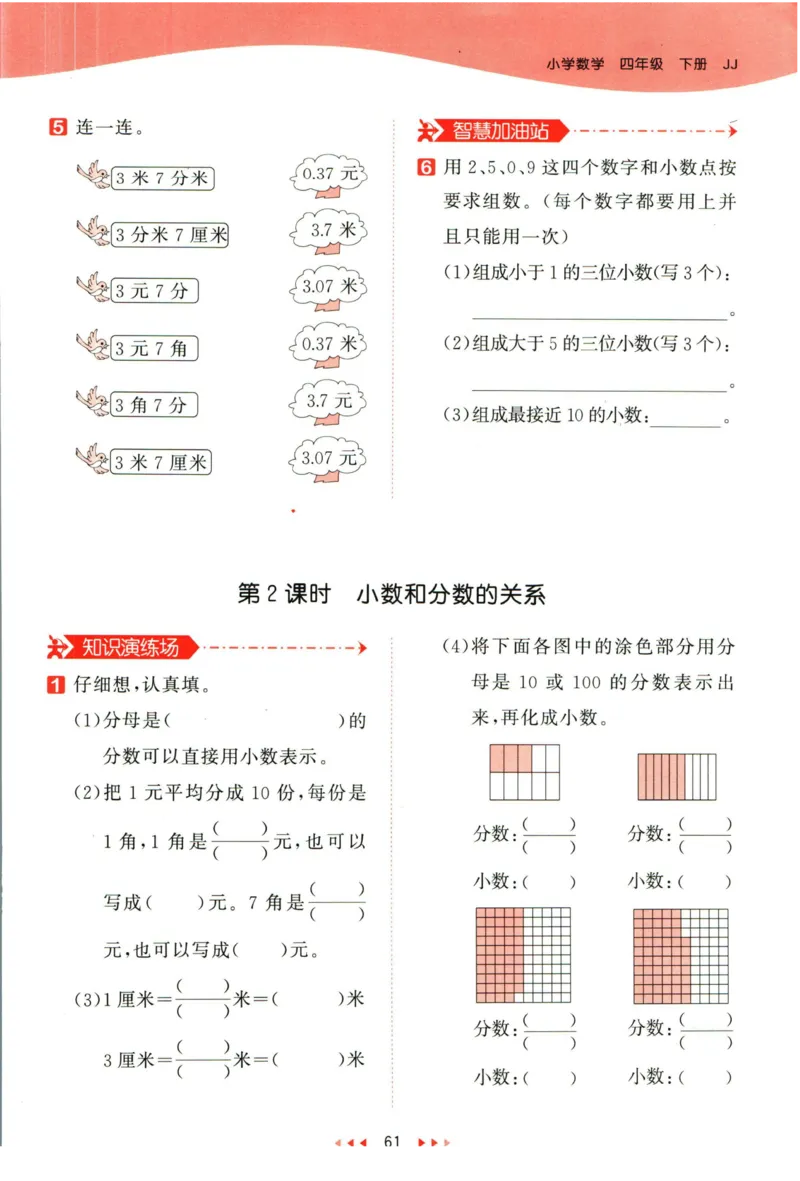 53天天练四年级下册数学冀教版_2024年人教版小学数学一二三四五六年级上册下册期中期末试a0747_小学全科《同步练习+精品试卷》打包下载（1-6年级单元月考期中期末试卷）_小学数学