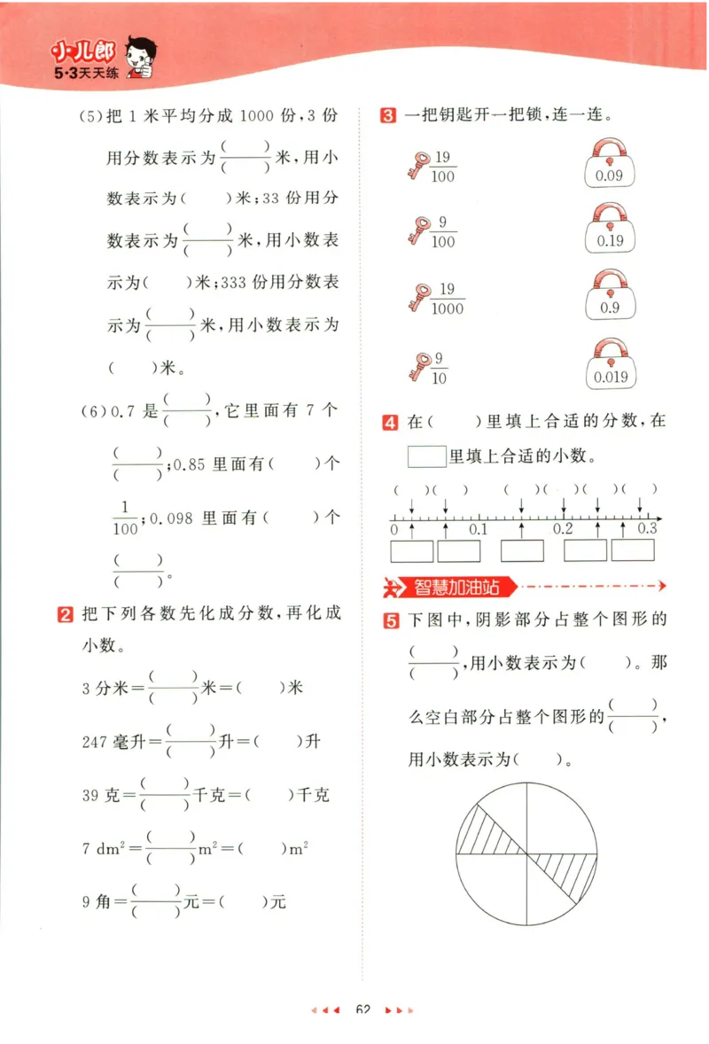 53天天练四年级下册数学冀教版_2024年人教版小学数学一二三四五六年级上册下册期中期末试a0747_小学全科《同步练习+精品试卷》打包下载（1-6年级单元月考期中期末试卷）_小学数学