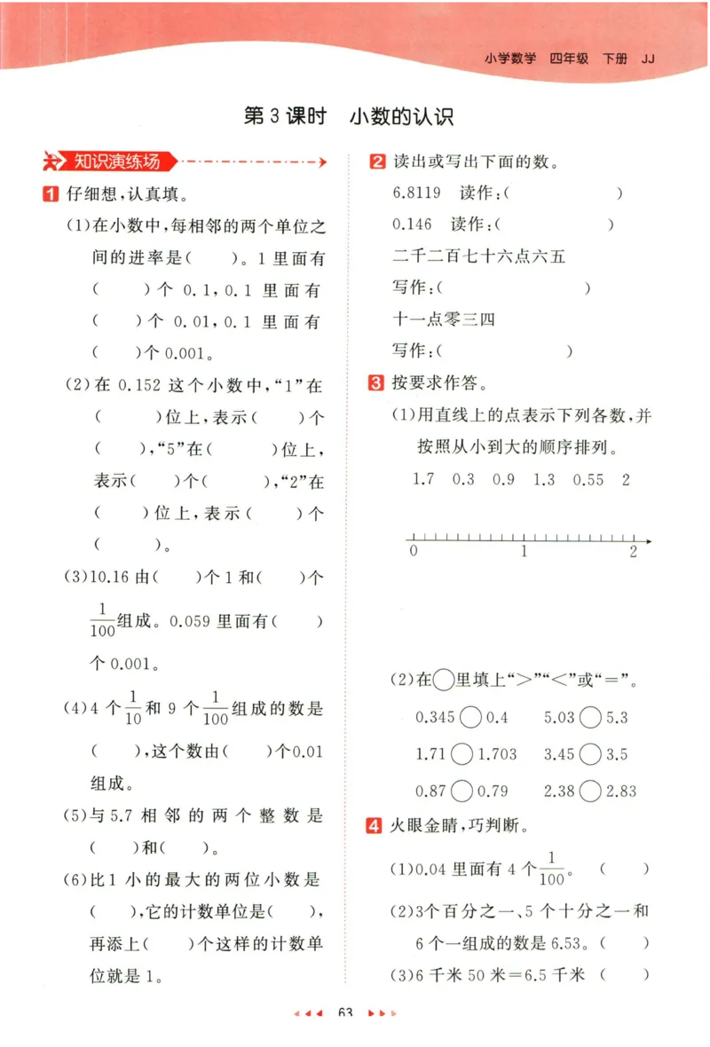 53天天练四年级下册数学冀教版_2024年人教版小学数学一二三四五六年级上册下册期中期末试a0747_小学全科《同步练习+精品试卷》打包下载（1-6年级单元月考期中期末试卷）_小学数学