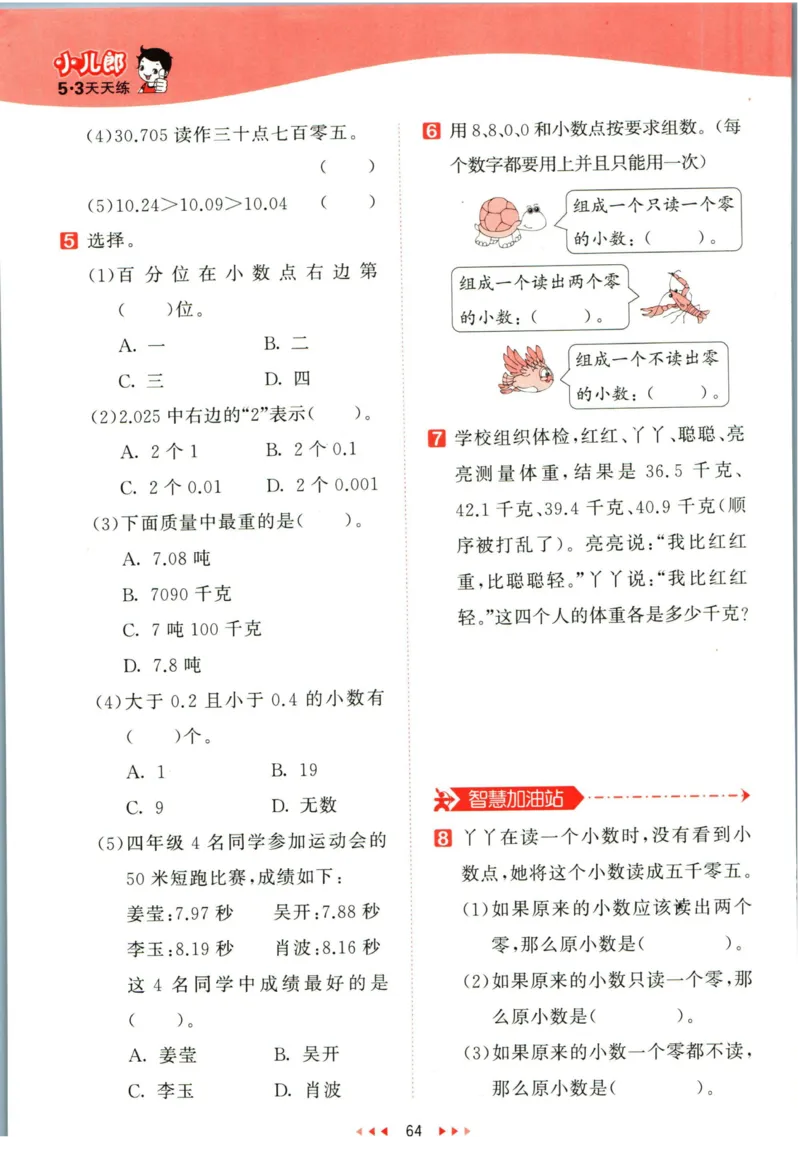 53天天练四年级下册数学冀教版_2024年人教版小学数学一二三四五六年级上册下册期中期末试a0747_小学全科《同步练习+精品试卷》打包下载（1-6年级单元月考期中期末试卷）_小学数学