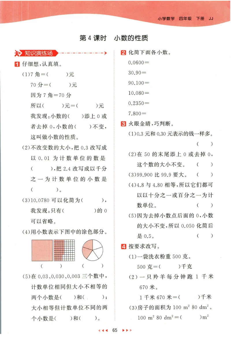 53天天练四年级下册数学冀教版_2024年人教版小学数学一二三四五六年级上册下册期中期末试a0747_小学全科《同步练习+精品试卷》打包下载（1-6年级单元月考期中期末试卷）_小学数学