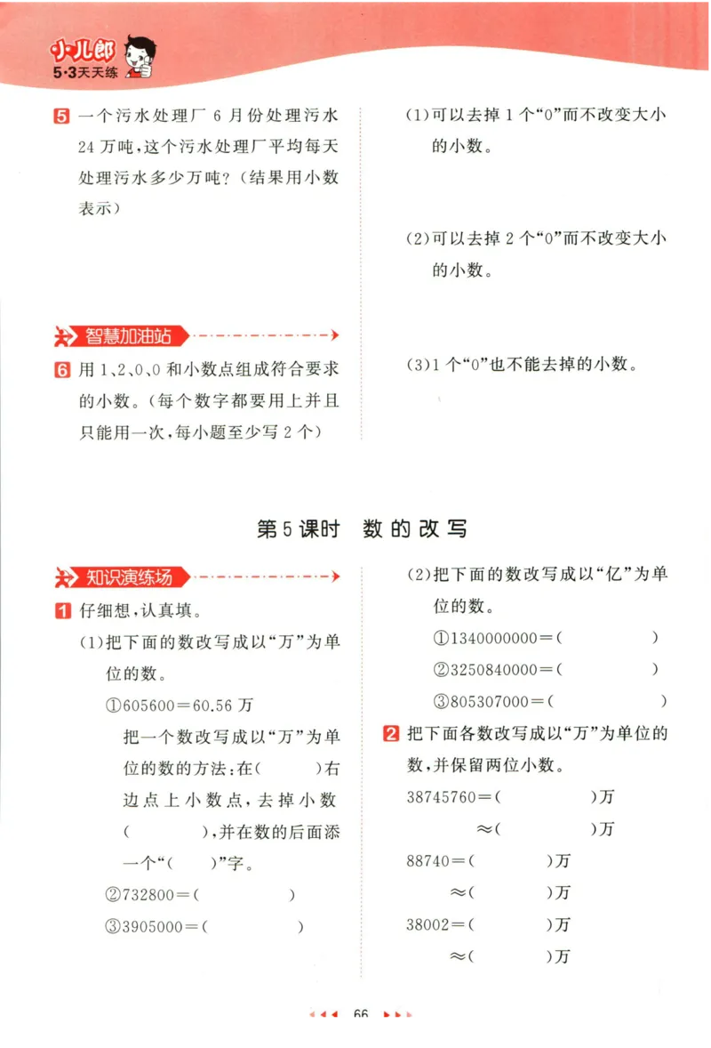 53天天练四年级下册数学冀教版_2024年人教版小学数学一二三四五六年级上册下册期中期末试a0747_小学全科《同步练习+精品试卷》打包下载（1-6年级单元月考期中期末试卷）_小学数学