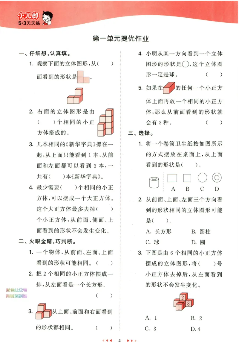 53天天练四年级下册数学冀教版_2024年人教版小学数学一二三四五六年级上册下册期中期末试a0747_小学全科《同步练习+精品试卷》打包下载（1-6年级单元月考期中期末试卷）_小学数学