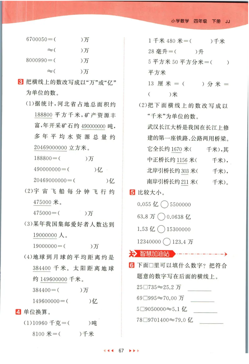 53天天练四年级下册数学冀教版_2024年人教版小学数学一二三四五六年级上册下册期中期末试a0747_小学全科《同步练习+精品试卷》打包下载（1-6年级单元月考期中期末试卷）_小学数学