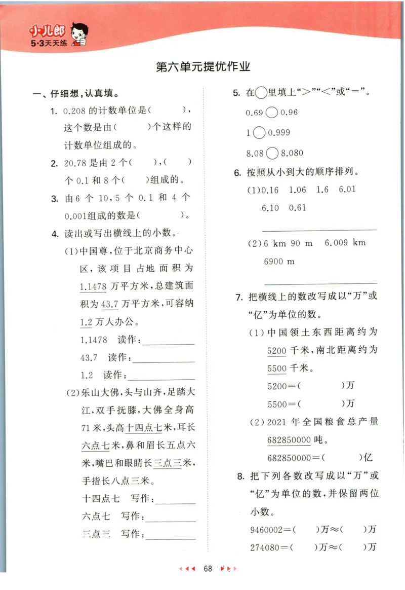 53天天练四年级下册数学冀教版_2024年人教版小学数学一二三四五六年级上册下册期中期末试a0747_小学全科《同步练习+精品试卷》打包下载（1-6年级单元月考期中期末试卷）_小学数学