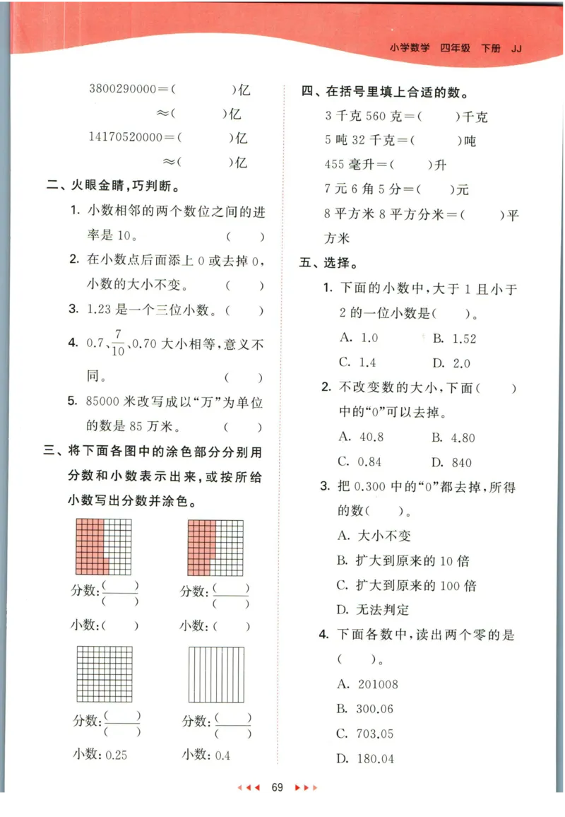 53天天练四年级下册数学冀教版_2024年人教版小学数学一二三四五六年级上册下册期中期末试a0747_小学全科《同步练习+精品试卷》打包下载（1-6年级单元月考期中期末试卷）_小学数学