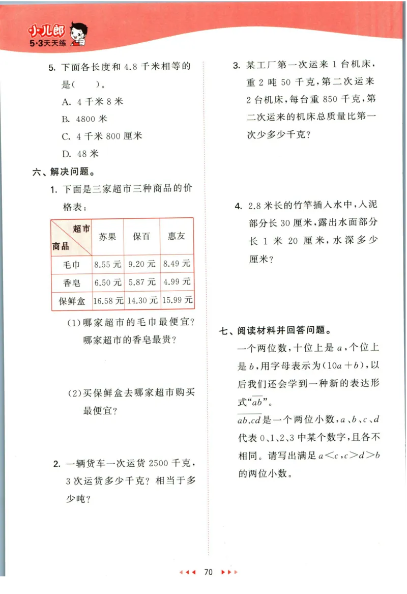 53天天练四年级下册数学冀教版_2024年人教版小学数学一二三四五六年级上册下册期中期末试a0747_小学全科《同步练习+精品试卷》打包下载（1-6年级单元月考期中期末试卷）_小学数学