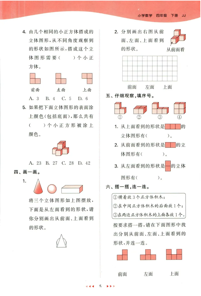 53天天练四年级下册数学冀教版_2024年人教版小学数学一二三四五六年级上册下册期中期末试a0747_小学全科《同步练习+精品试卷》打包下载（1-6年级单元月考期中期末试卷）_小学数学