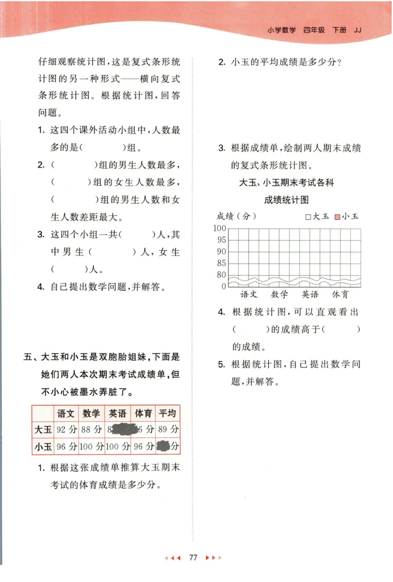 53天天练四年级下册数学冀教版_2024年人教版小学数学一二三四五六年级上册下册期中期末试a0747_小学全科《同步练习+精品试卷》打包下载（1-6年级单元月考期中期末试卷）_小学数学
