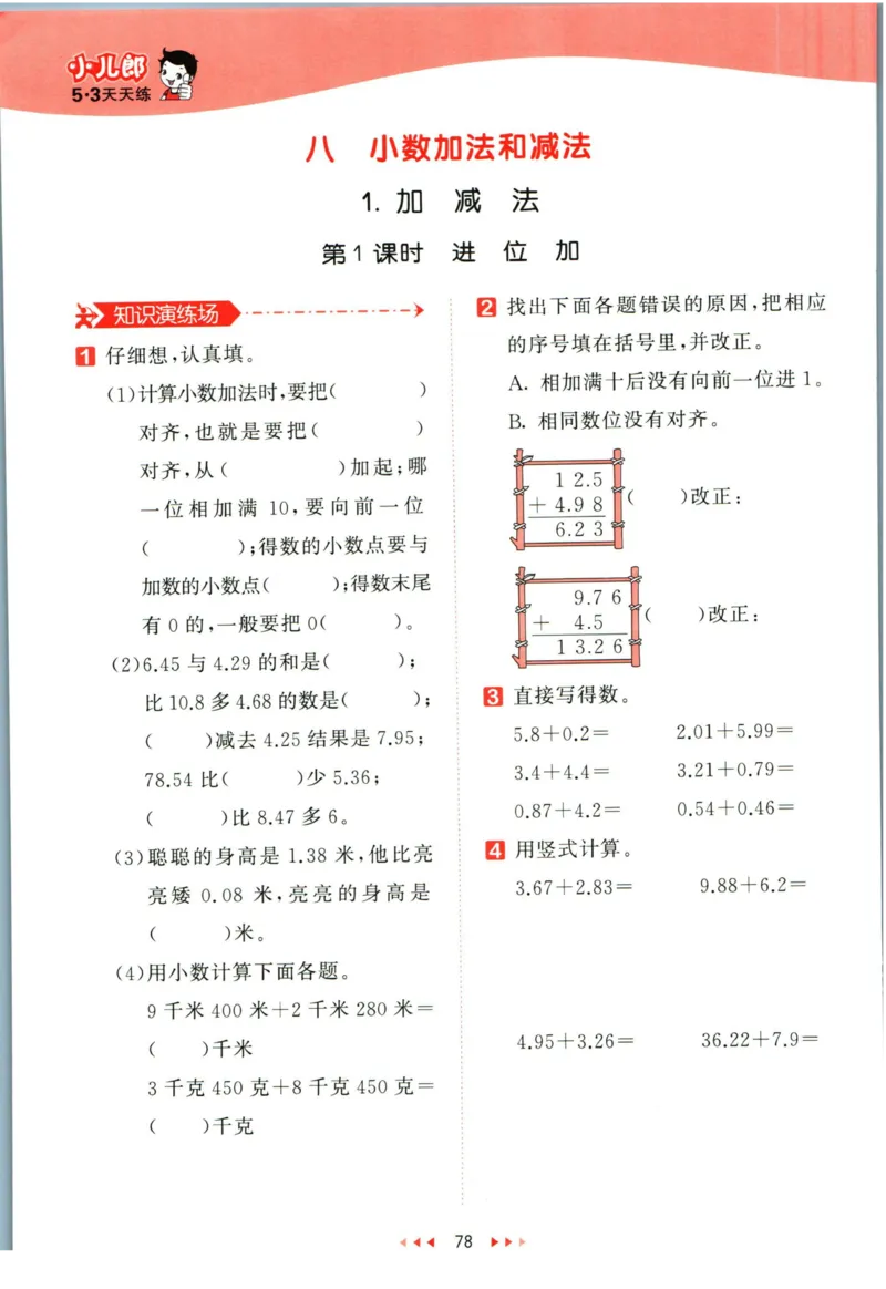 53天天练四年级下册数学冀教版_2024年人教版小学数学一二三四五六年级上册下册期中期末试a0747_小学全科《同步练习+精品试卷》打包下载（1-6年级单元月考期中期末试卷）_小学数学