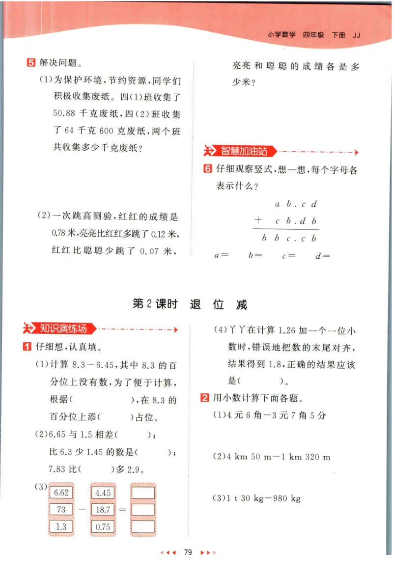 53天天练四年级下册数学冀教版_2024年人教版小学数学一二三四五六年级上册下册期中期末试a0747_小学全科《同步练习+精品试卷》打包下载（1-6年级单元月考期中期末试卷）_小学数学
