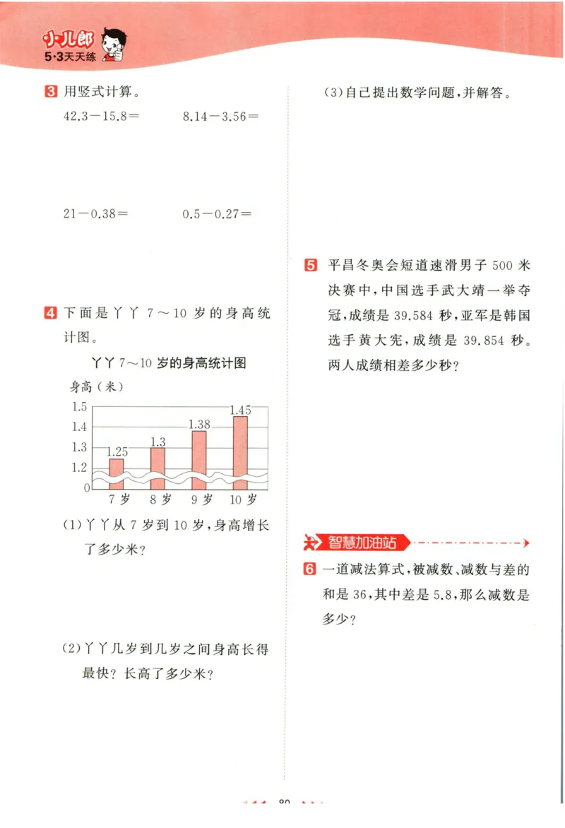 53天天练四年级下册数学冀教版_2024年人教版小学数学一二三四五六年级上册下册期中期末试a0747_小学全科《同步练习+精品试卷》打包下载（1-6年级单元月考期中期末试卷）_小学数学