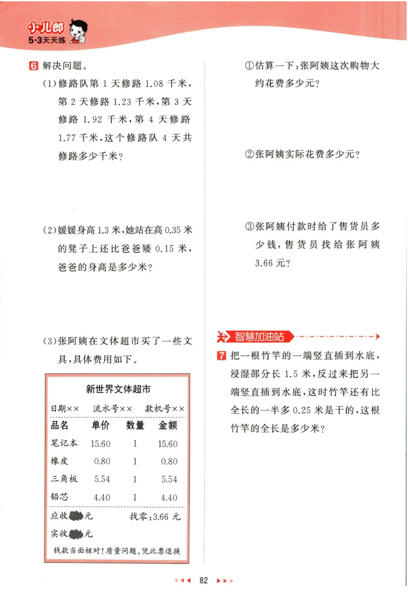 53天天练四年级下册数学冀教版_2024年人教版小学数学一二三四五六年级上册下册期中期末试a0747_小学全科《同步练习+精品试卷》打包下载（1-6年级单元月考期中期末试卷）_小学数学