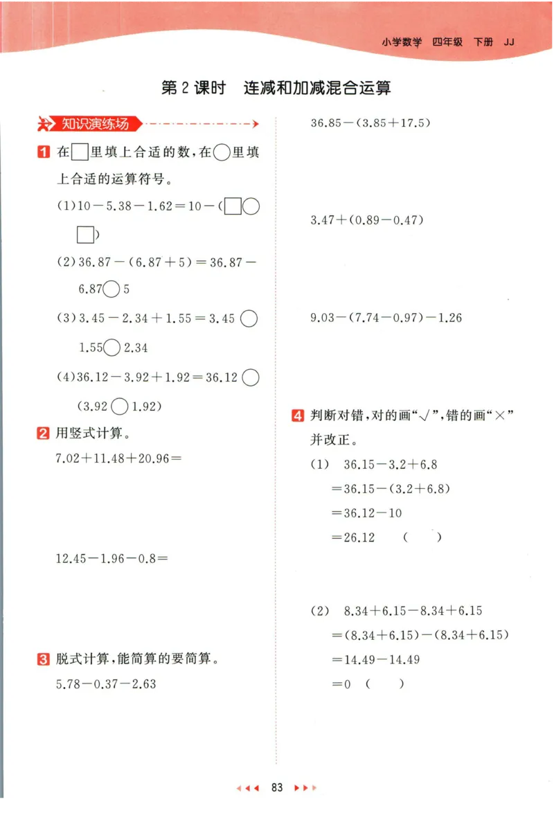 53天天练四年级下册数学冀教版_2024年人教版小学数学一二三四五六年级上册下册期中期末试a0747_小学全科《同步练习+精品试卷》打包下载（1-6年级单元月考期中期末试卷）_小学数学