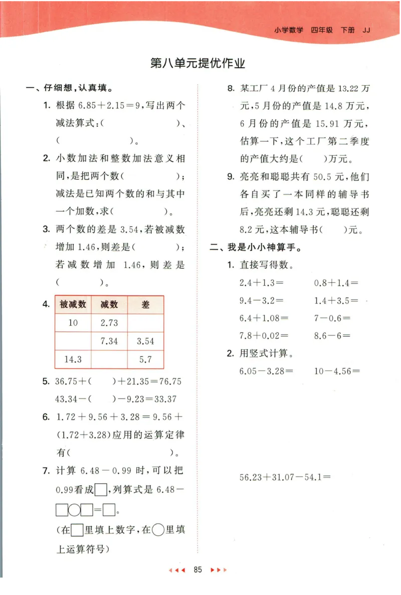 53天天练四年级下册数学冀教版_2024年人教版小学数学一二三四五六年级上册下册期中期末试a0747_小学全科《同步练习+精品试卷》打包下载（1-6年级单元月考期中期末试卷）_小学数学