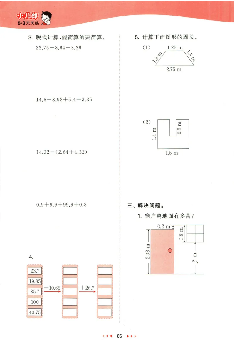 53天天练四年级下册数学冀教版_2024年人教版小学数学一二三四五六年级上册下册期中期末试a0747_小学全科《同步练习+精品试卷》打包下载（1-6年级单元月考期中期末试卷）_小学数学