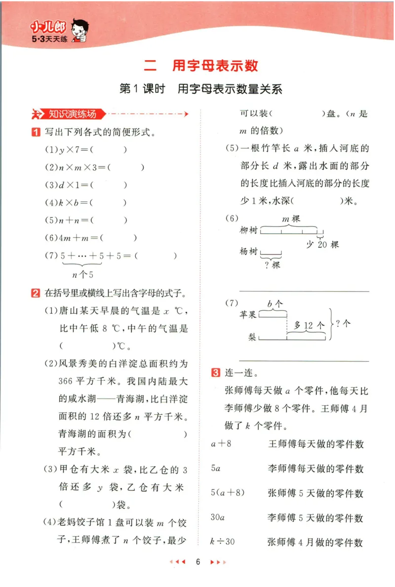 53天天练四年级下册数学冀教版_2024年人教版小学数学一二三四五六年级上册下册期中期末试a0747_小学全科《同步练习+精品试卷》打包下载（1-6年级单元月考期中期末试卷）_小学数学