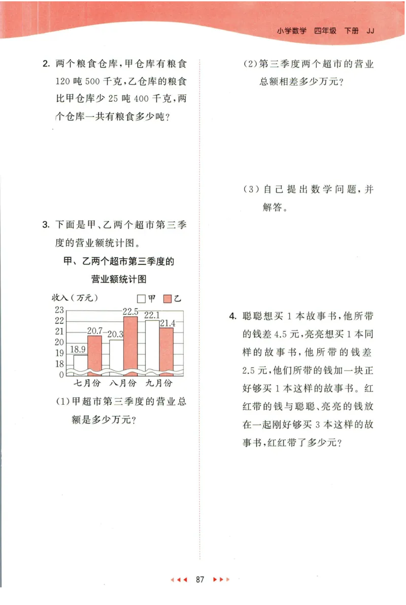 53天天练四年级下册数学冀教版_2024年人教版小学数学一二三四五六年级上册下册期中期末试a0747_小学全科《同步练习+精品试卷》打包下载（1-6年级单元月考期中期末试卷）_小学数学