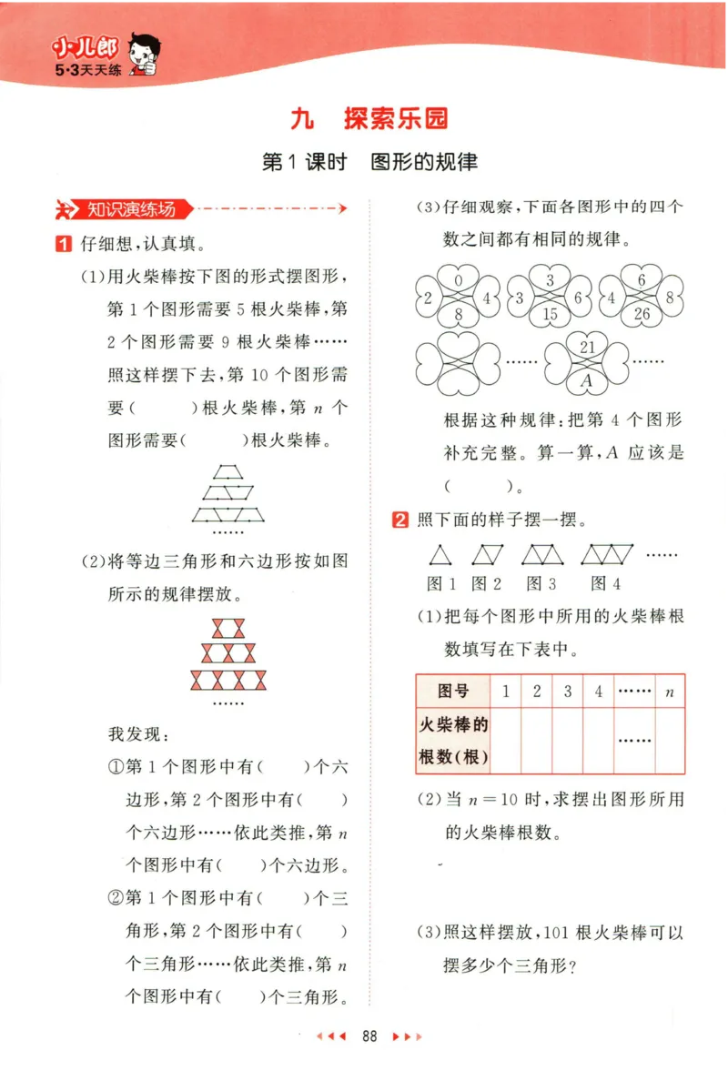 53天天练四年级下册数学冀教版_2024年人教版小学数学一二三四五六年级上册下册期中期末试a0747_小学全科《同步练习+精品试卷》打包下载（1-6年级单元月考期中期末试卷）_小学数学
