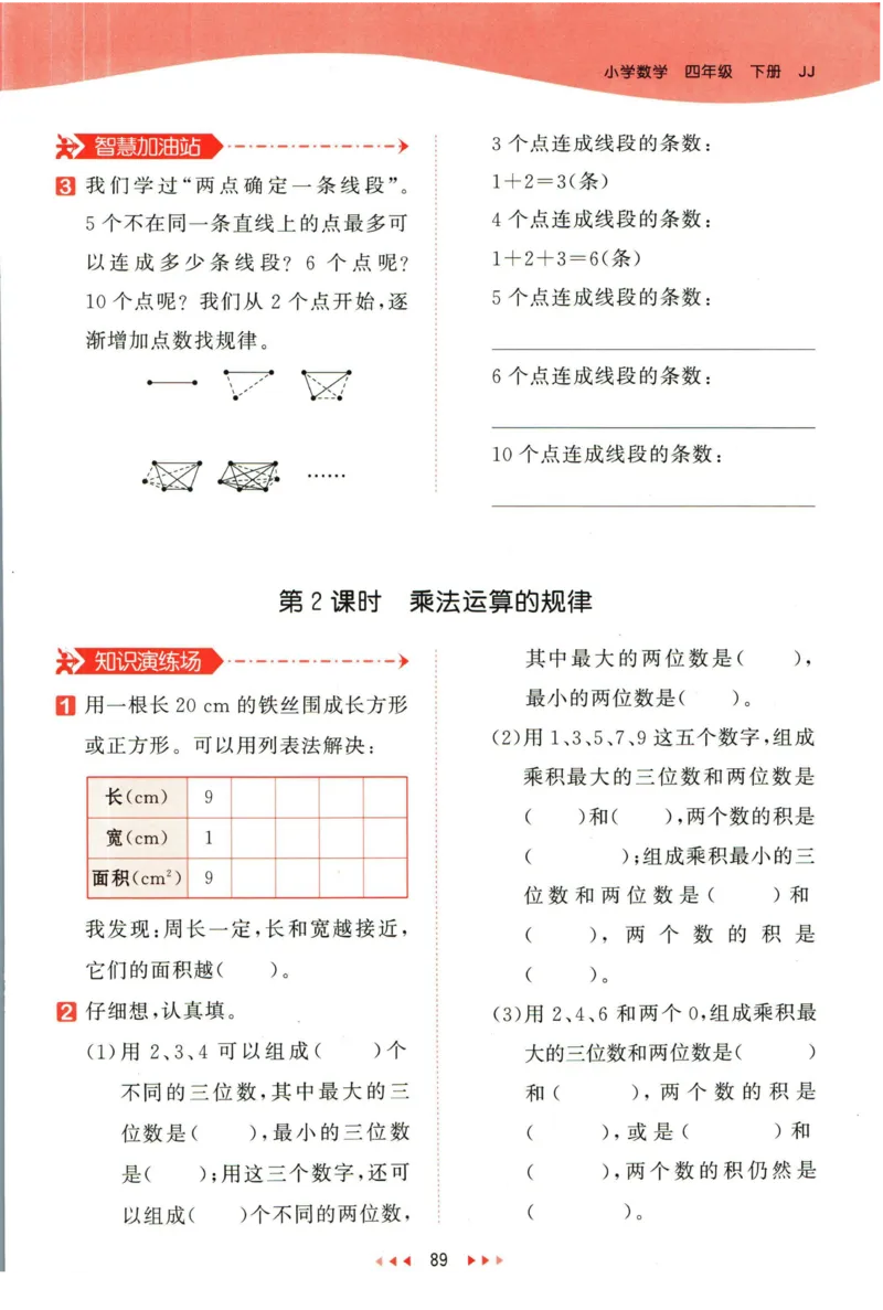53天天练四年级下册数学冀教版_2024年人教版小学数学一二三四五六年级上册下册期中期末试a0747_小学全科《同步练习+精品试卷》打包下载（1-6年级单元月考期中期末试卷）_小学数学