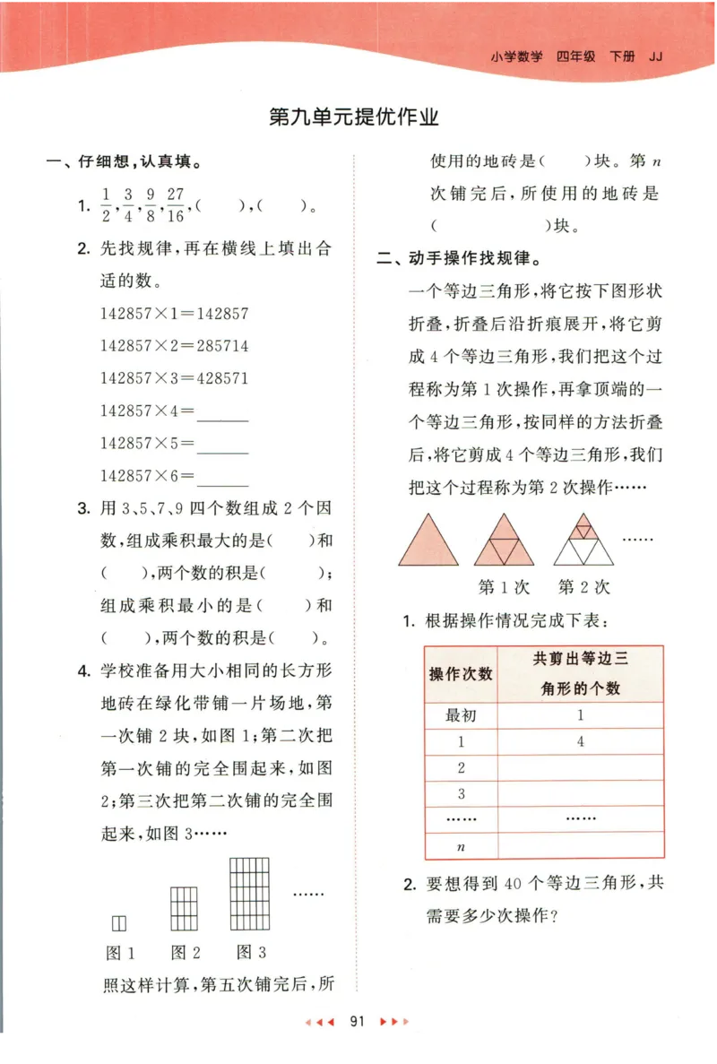 53天天练四年级下册数学冀教版_2024年人教版小学数学一二三四五六年级上册下册期中期末试a0747_小学全科《同步练习+精品试卷》打包下载（1-6年级单元月考期中期末试卷）_小学数学
