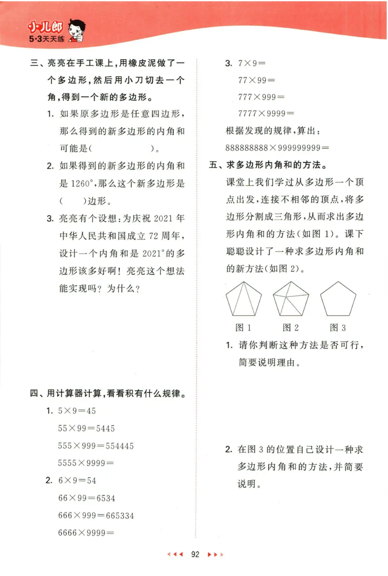 53天天练四年级下册数学冀教版_2024年人教版小学数学一二三四五六年级上册下册期中期末试a0747_小学全科《同步练习+精品试卷》打包下载（1-6年级单元月考期中期末试卷）_小学数学