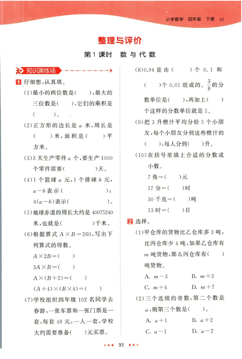 53天天练四年级下册数学冀教版_2024年人教版小学数学一二三四五六年级上册下册期中期末试a0747_小学全科《同步练习+精品试卷》打包下载（1-6年级单元月考期中期末试卷）_小学数学