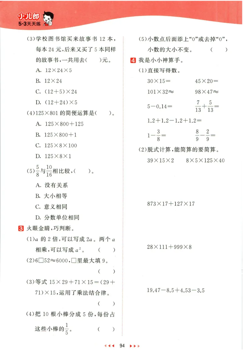 53天天练四年级下册数学冀教版_2024年人教版小学数学一二三四五六年级上册下册期中期末试a0747_小学全科《同步练习+精品试卷》打包下载（1-6年级单元月考期中期末试卷）_小学数学