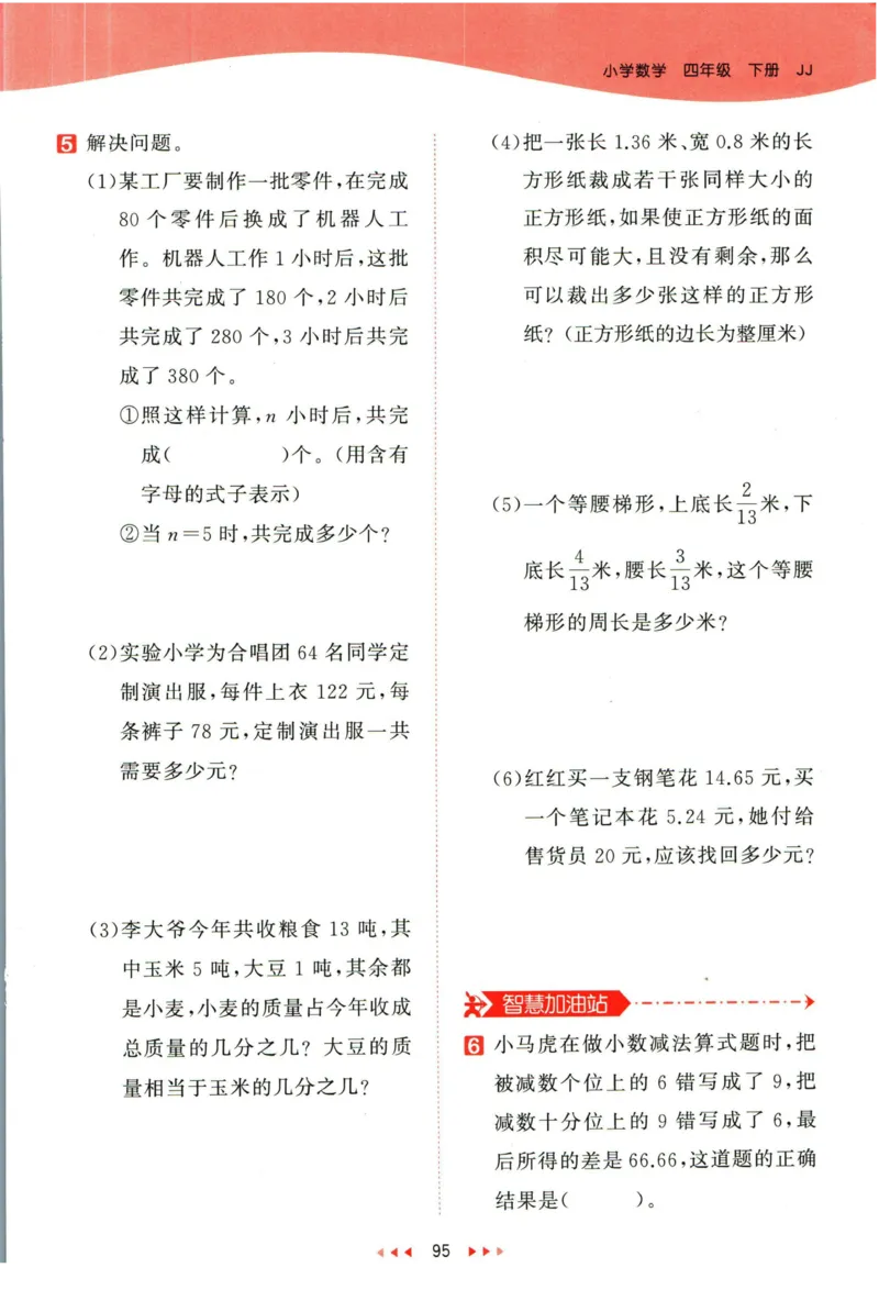 53天天练四年级下册数学冀教版_2024年人教版小学数学一二三四五六年级上册下册期中期末试a0747_小学全科《同步练习+精品试卷》打包下载（1-6年级单元月考期中期末试卷）_小学数学