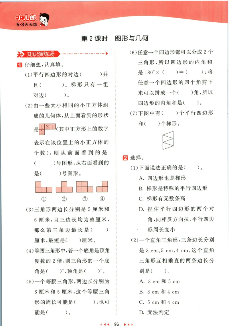 53天天练四年级下册数学冀教版_2024年人教版小学数学一二三四五六年级上册下册期中期末试a0747_小学全科《同步练习+精品试卷》打包下载（1-6年级单元月考期中期末试卷）_小学数学