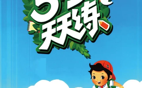 53天天练四年级下册数学冀教版_2024年人教版小学数学一二三四五六年级上册下册期中期末试a0747_小学全科《同步练习+精品试卷》打包下载（1-6年级单元月考期中期末试卷）_小学数学