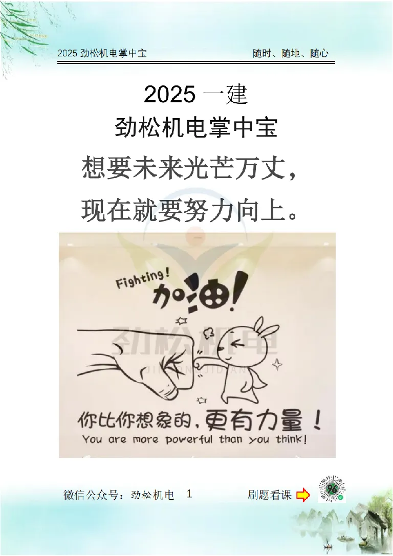 2025一建掌中宝答案_2026年一级建造师_2026年一建机电_2025年一建机电SVIP_02-基础精讲✿高端面授✿深度强化_30-机电《全系VIP班》劲松SMR_12.掌中宝讲解