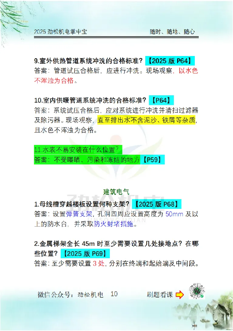 2025一建掌中宝答案_2026年一级建造师_2026年一建机电_2025年一建机电SVIP_02-基础精讲✿高端面授✿深度强化_30-机电《全系VIP班》劲松SMR_12.掌中宝讲解