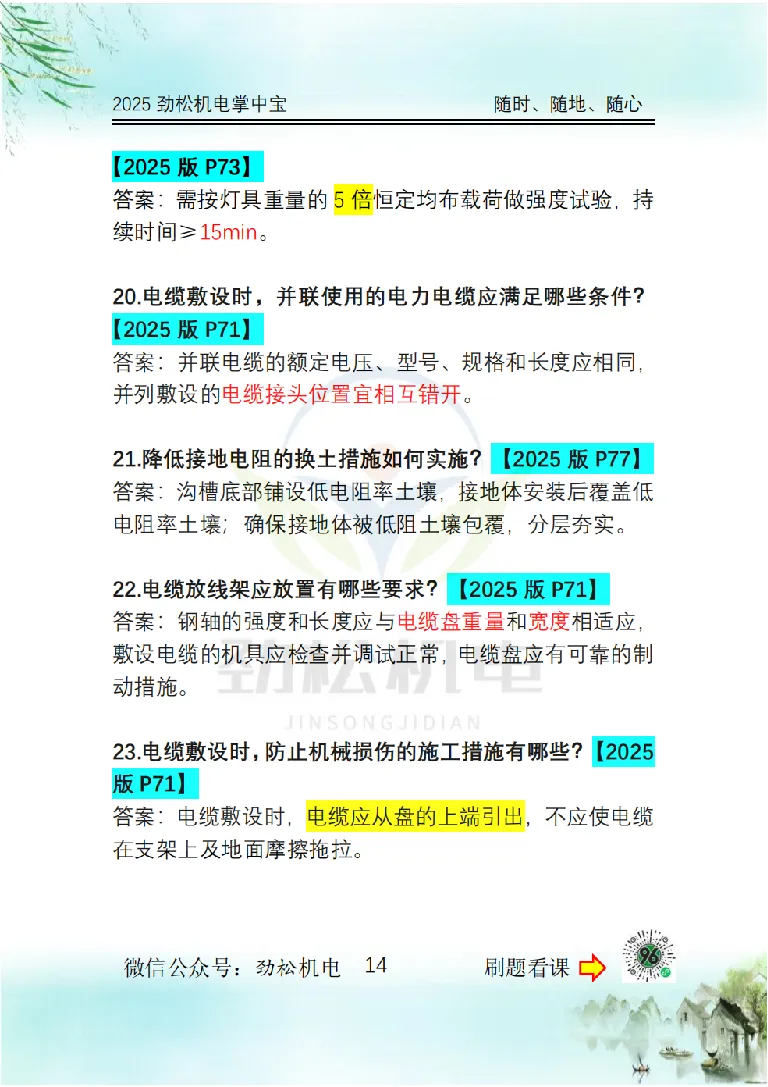 2025一建掌中宝答案_2026年一级建造师_2026年一建机电_2025年一建机电SVIP_02-基础精讲✿高端面授✿深度强化_30-机电《全系VIP班》劲松SMR_12.掌中宝讲解